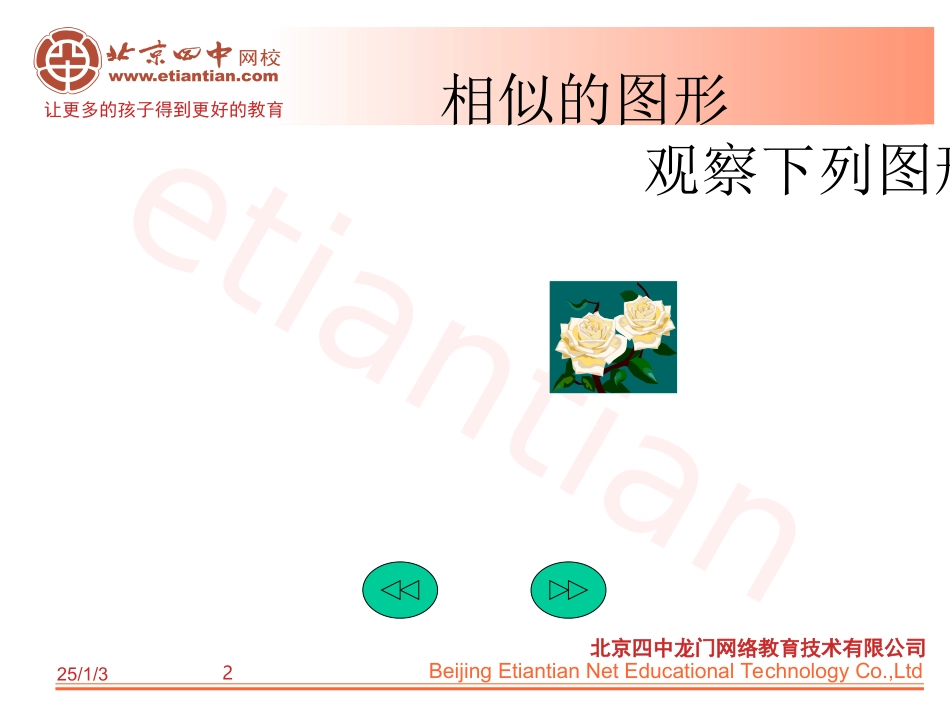 相似的图形课件1（华师版）[1]_第2页