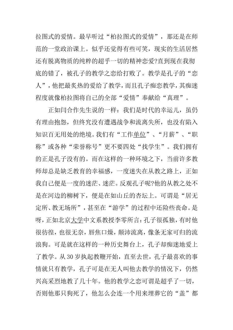 千言万语找一个字代替3_第2页