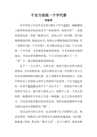千言万语找一个字代替3