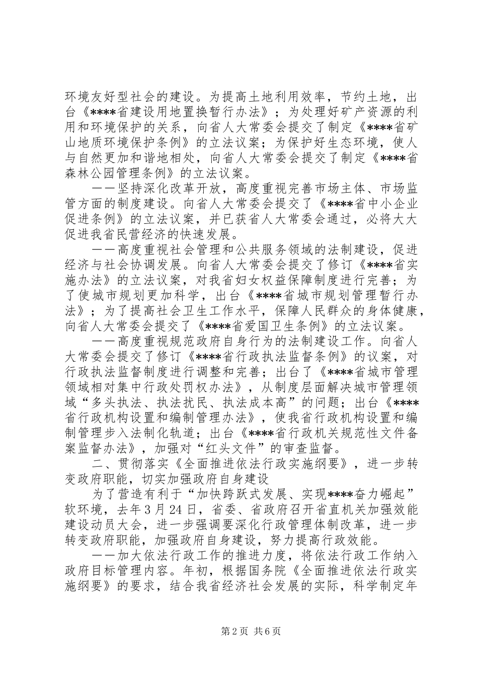 行政执法监督新春座谈会讲话发言_第2页