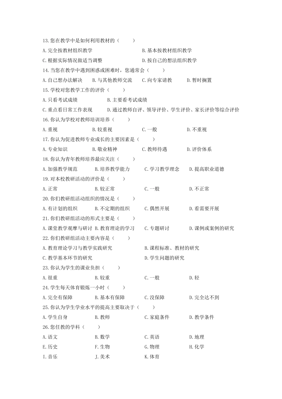 教师调查问卷 (3)_第2页