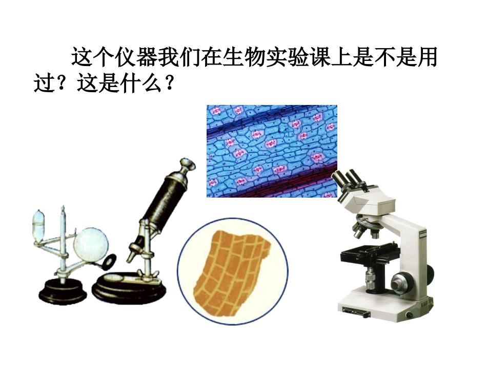 初中二年级物理上册第五章透镜及其应用第5节显微镜和望远镜第一课时课件_第1页