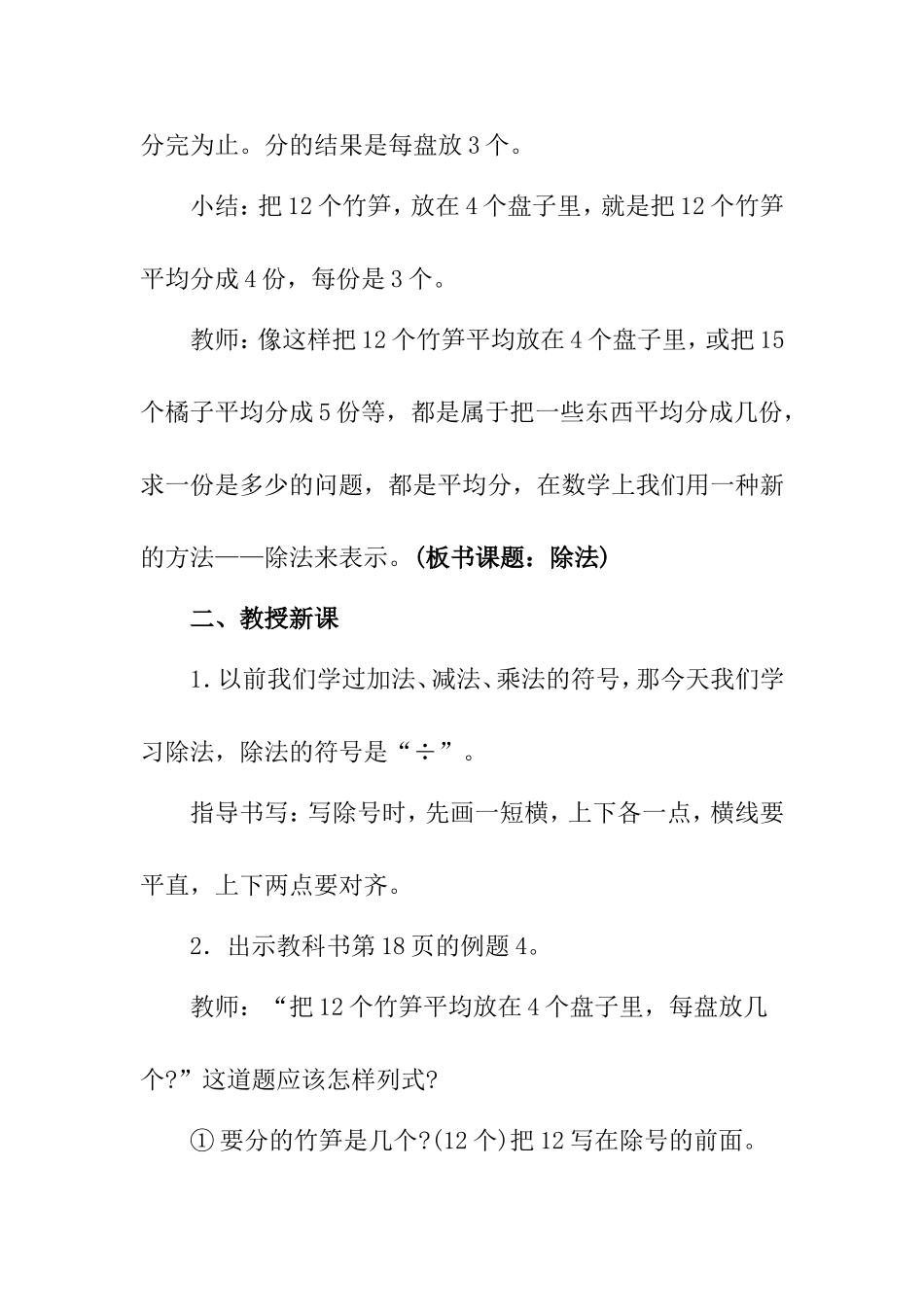 除法的含义及读写法_第2页