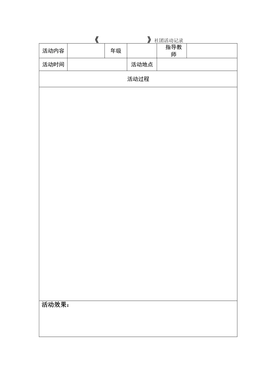 社团活动记录_第1页