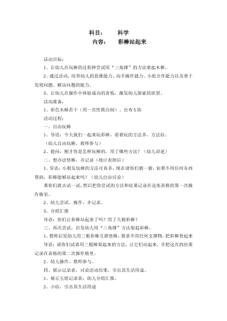 科目《彩棒站起来》