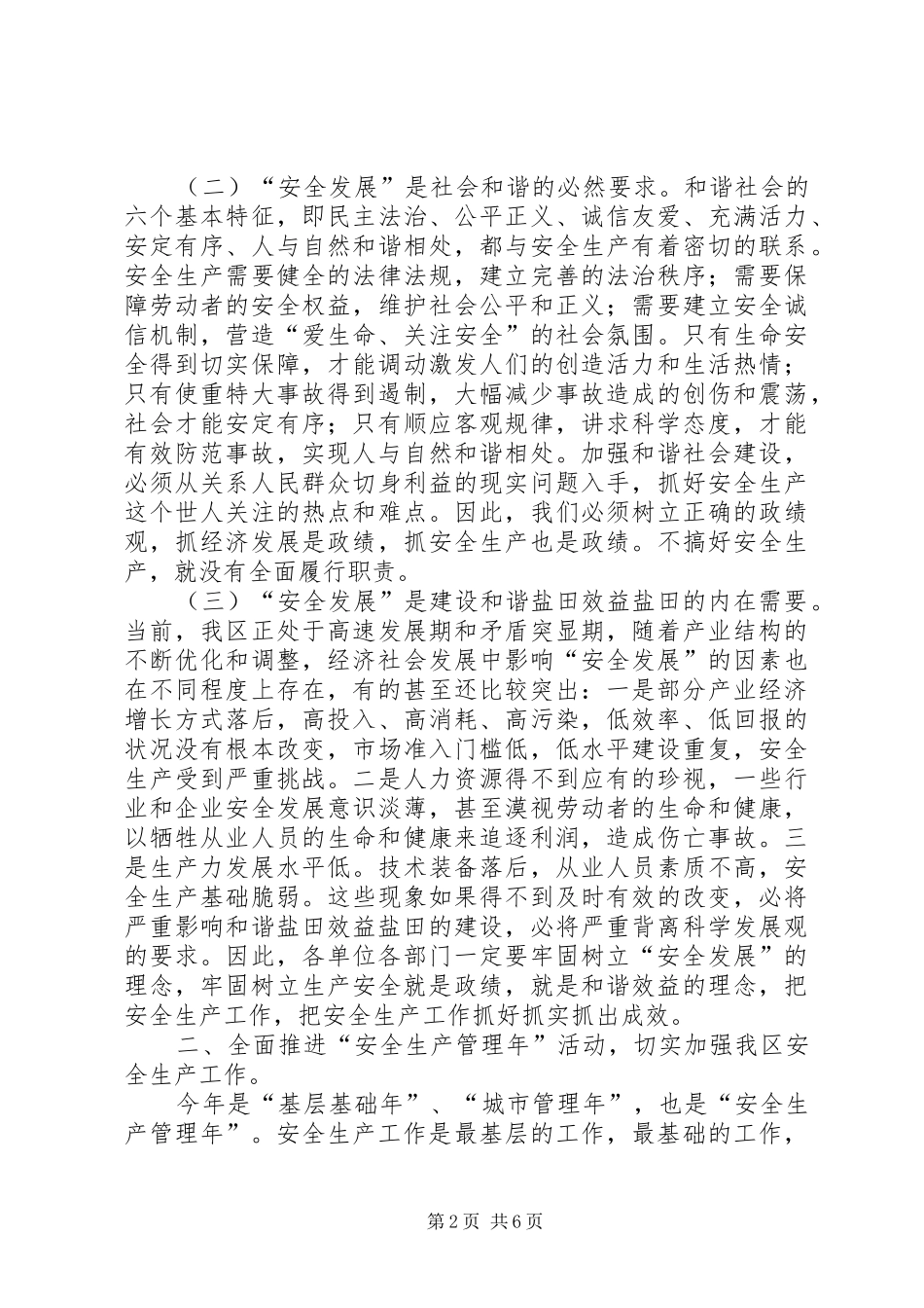 平安畅通县区讲话发言_第2页