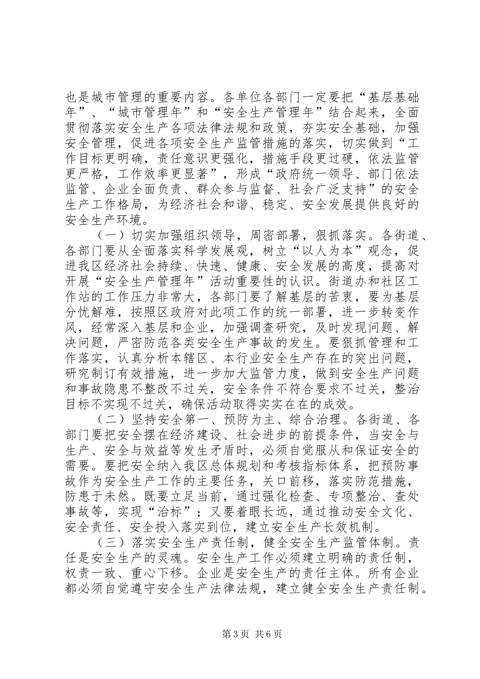 平安畅通县区讲话发言_第3页