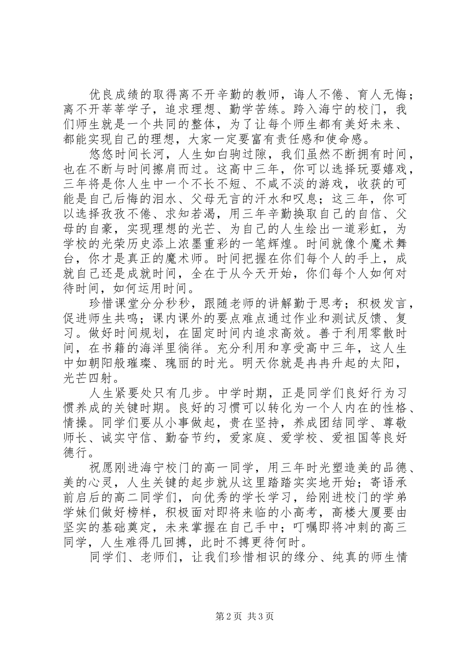 海宁中学开学典礼校长讲话发言_第2页