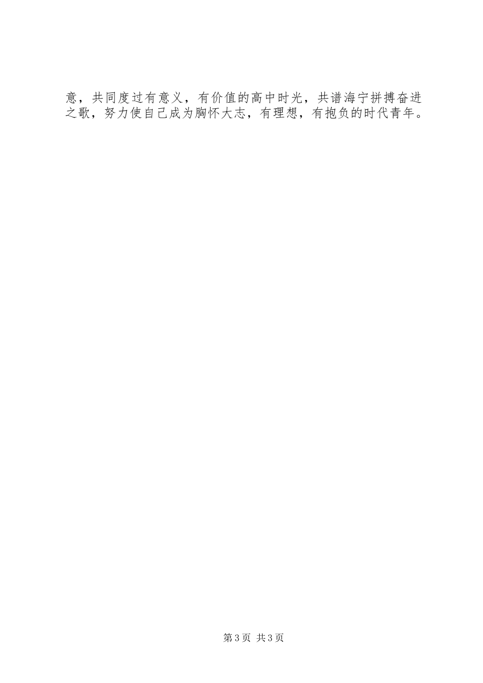 海宁中学开学典礼校长讲话发言_第3页