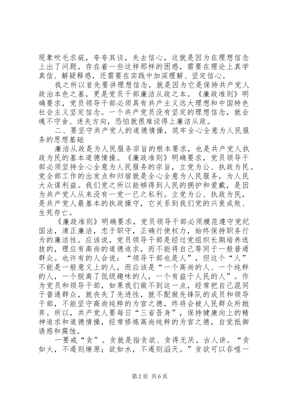 商务局长在廉政准则学习会讲话发言_第2页