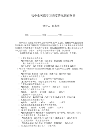 初中生英语学习态度情况调查问卷