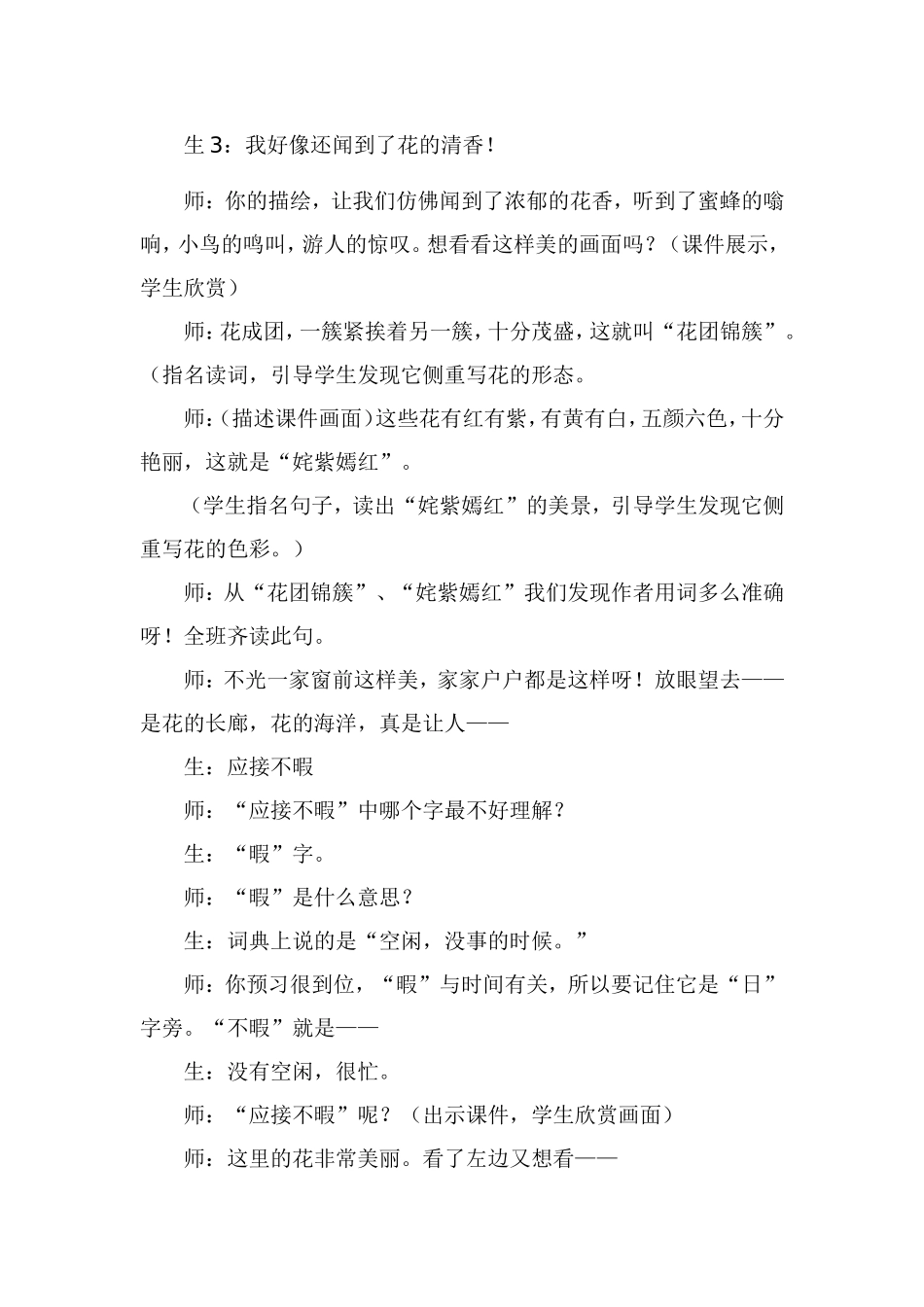 小学语文词语教学案例及分析_第2页