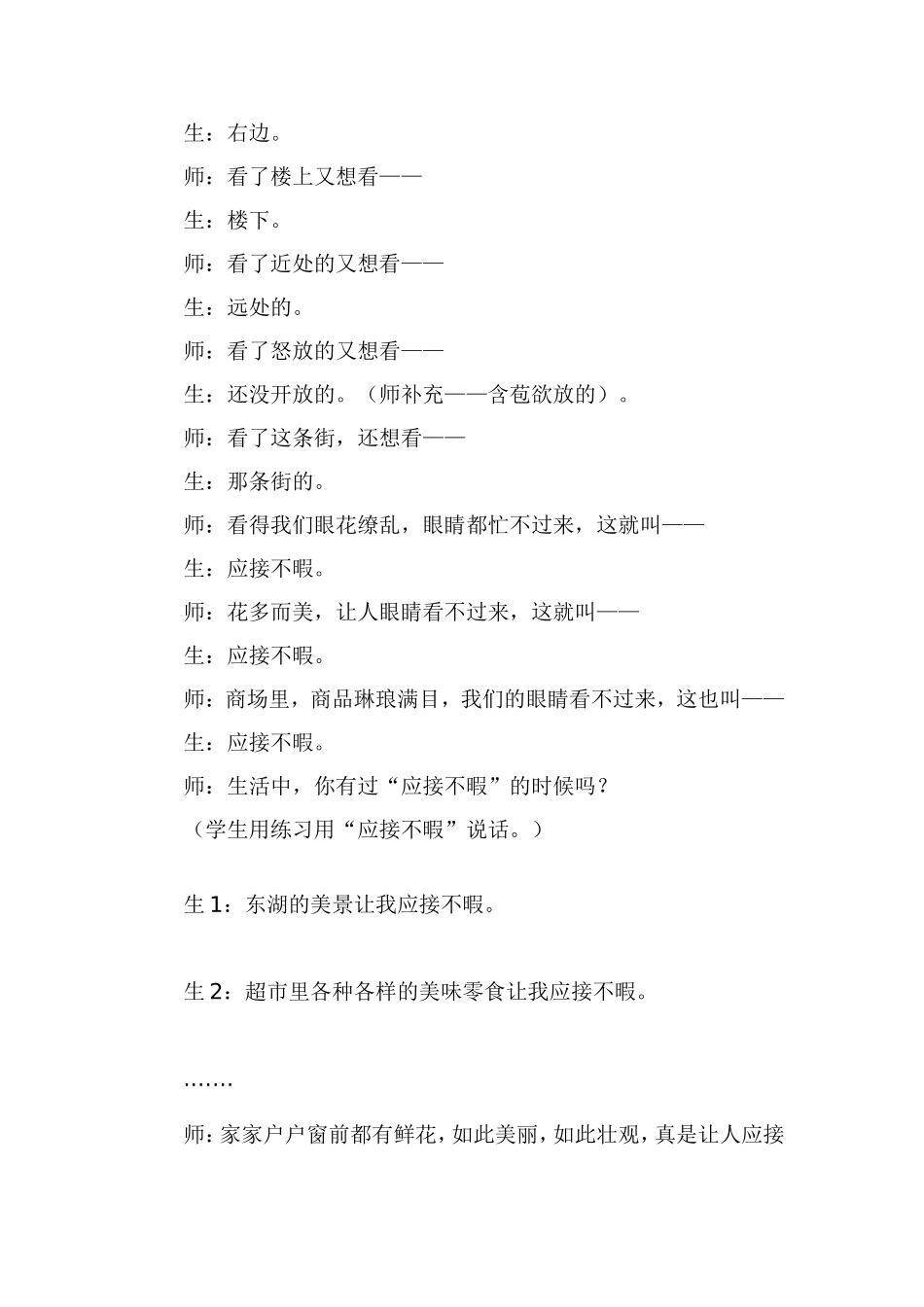 小学语文词语教学案例及分析_第3页