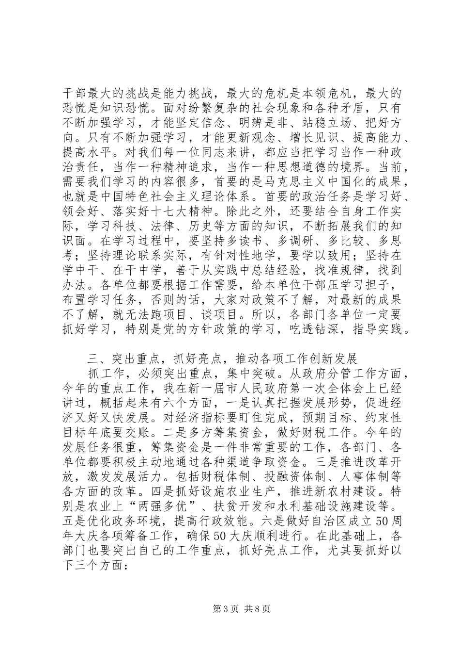 副市长在分管部门负责人会议讲话发言_第3页