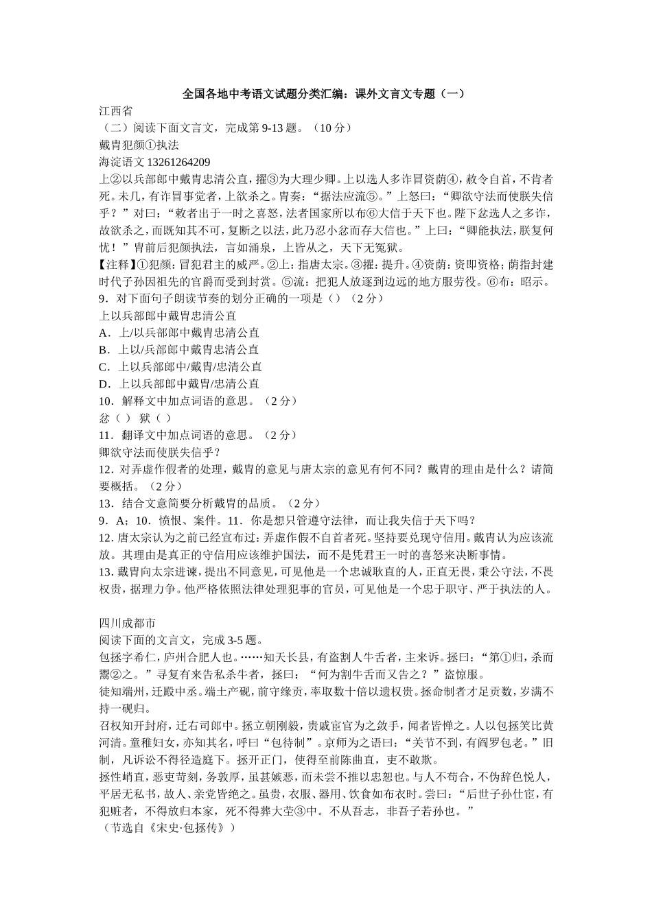 全国各地中考语文试题分类汇编_第1页