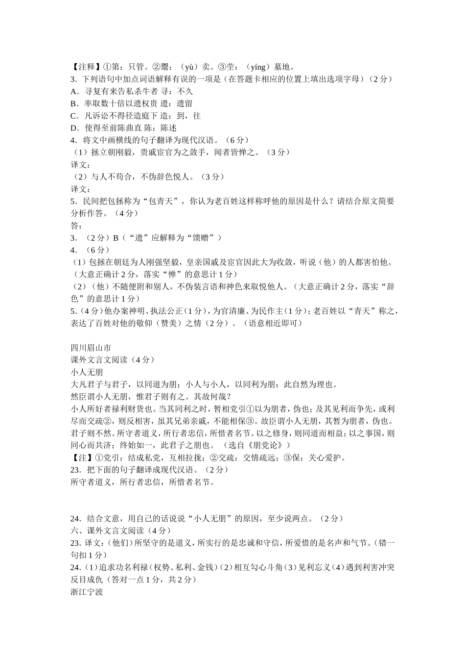 全国各地中考语文试题分类汇编_第2页