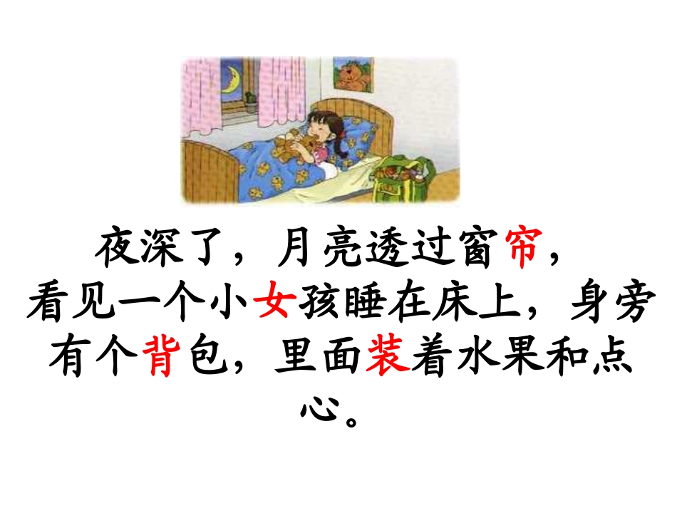 《月亮的心愿》_第2页