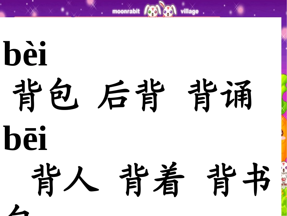 《月亮的心愿》_第3页