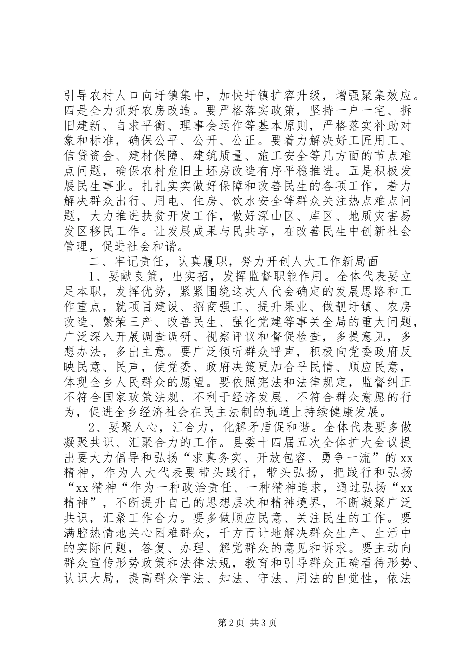 XX年人大会议闭幕式讲话发言_第2页