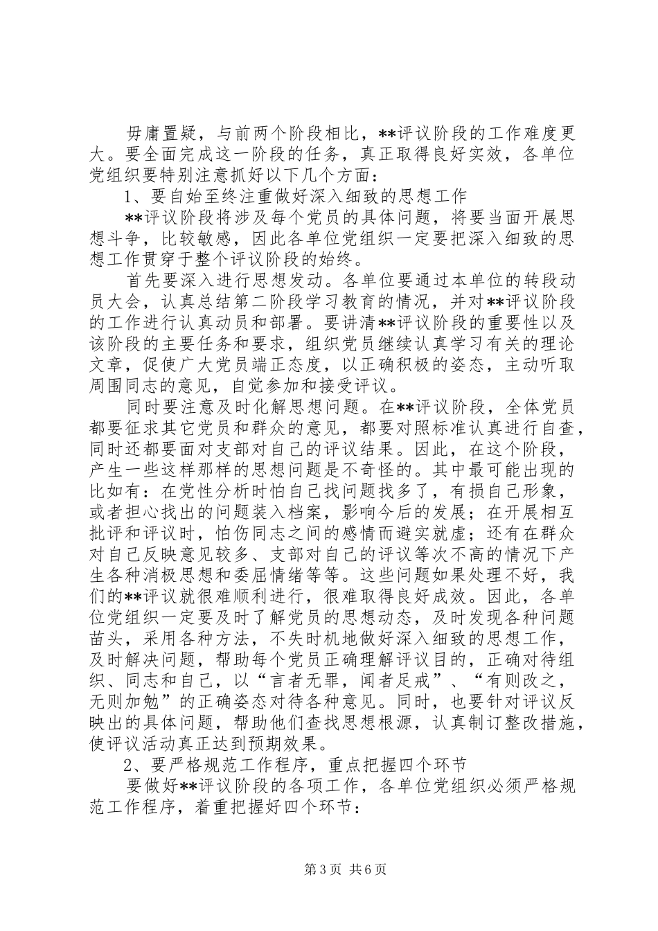 在“保先”教育民主评议转段动员大会上的讲话发言(1)_第3页