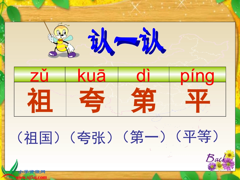 北师大版二年级语文上册《祖国在我心间》PPT课件_第3页