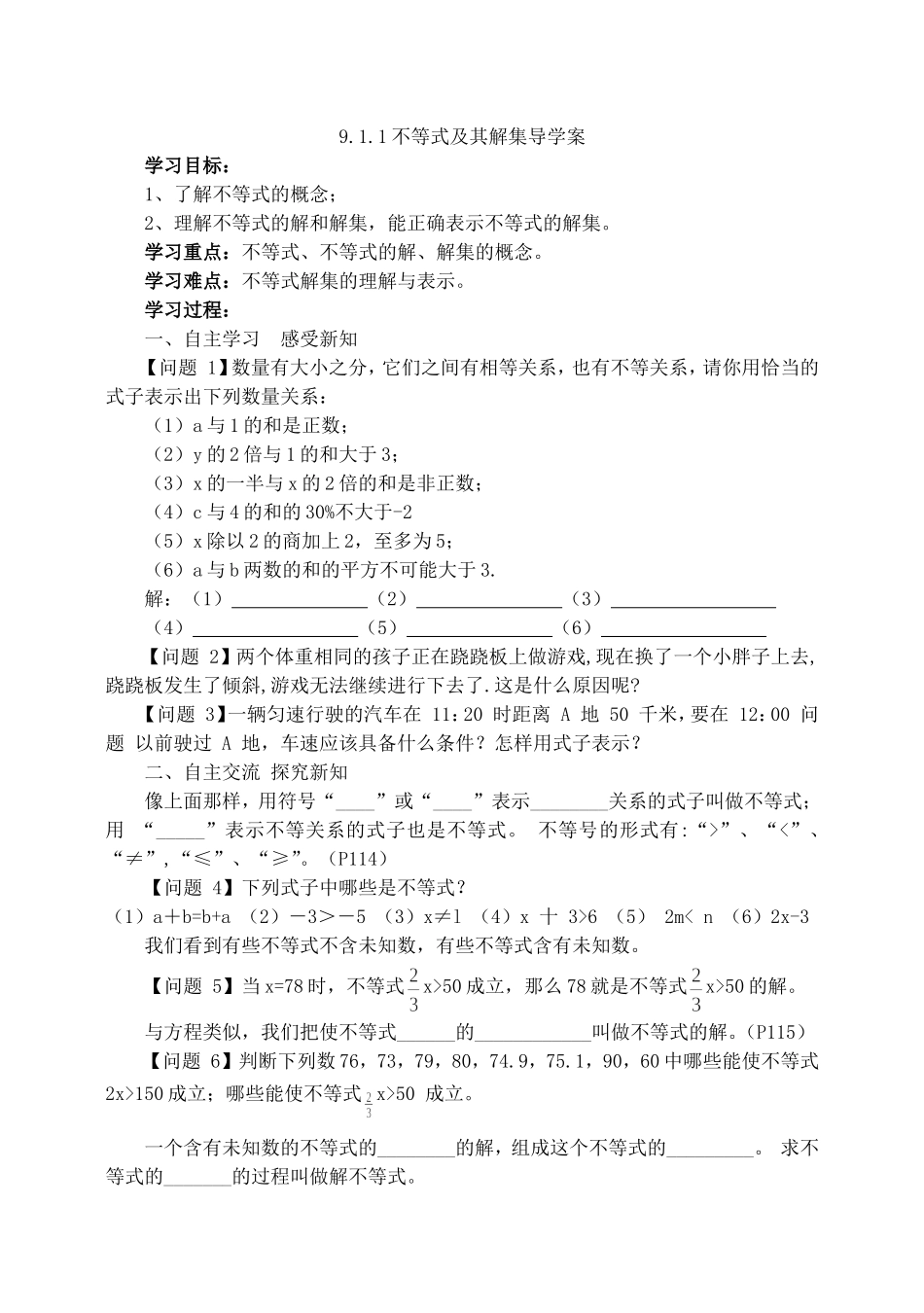 不等式及其解集导学案_第1页