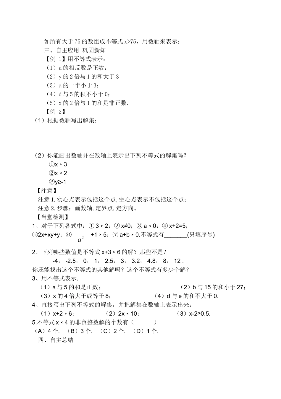 不等式及其解集导学案_第2页