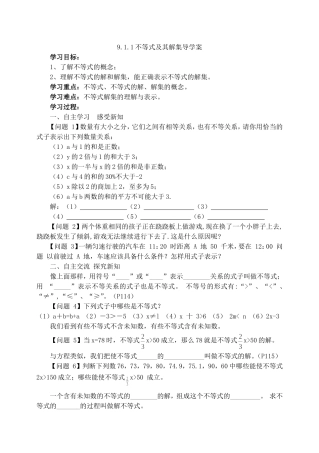 不等式及其解集导学案