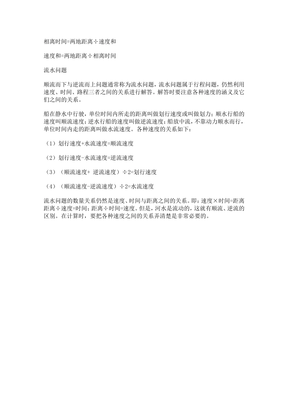 小学数学应用题中关于行程问题的公式_第2页
