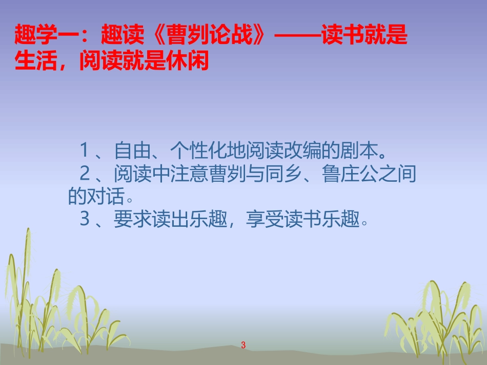 趣学《曹刿论战》_第3页