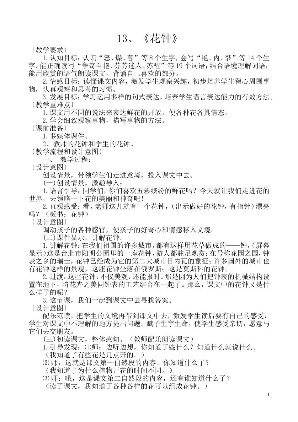《花种》教学设计_第1页