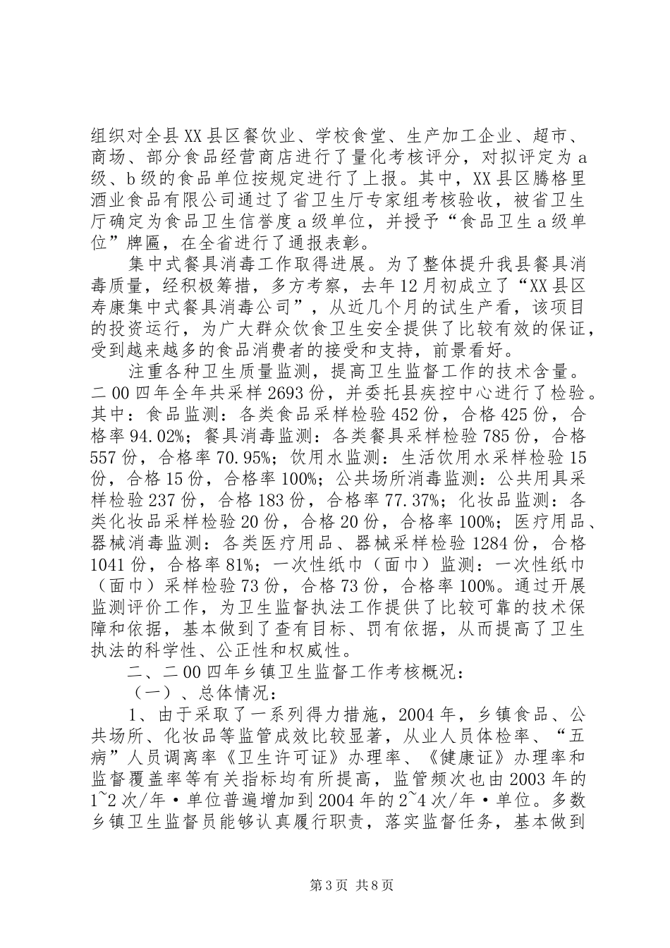 卫生监督所所长的年底讲话发言_第3页