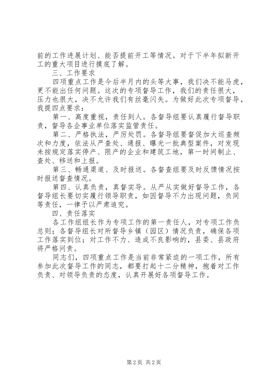 抓好四项重点工作动员会领导讲话发言_第2页