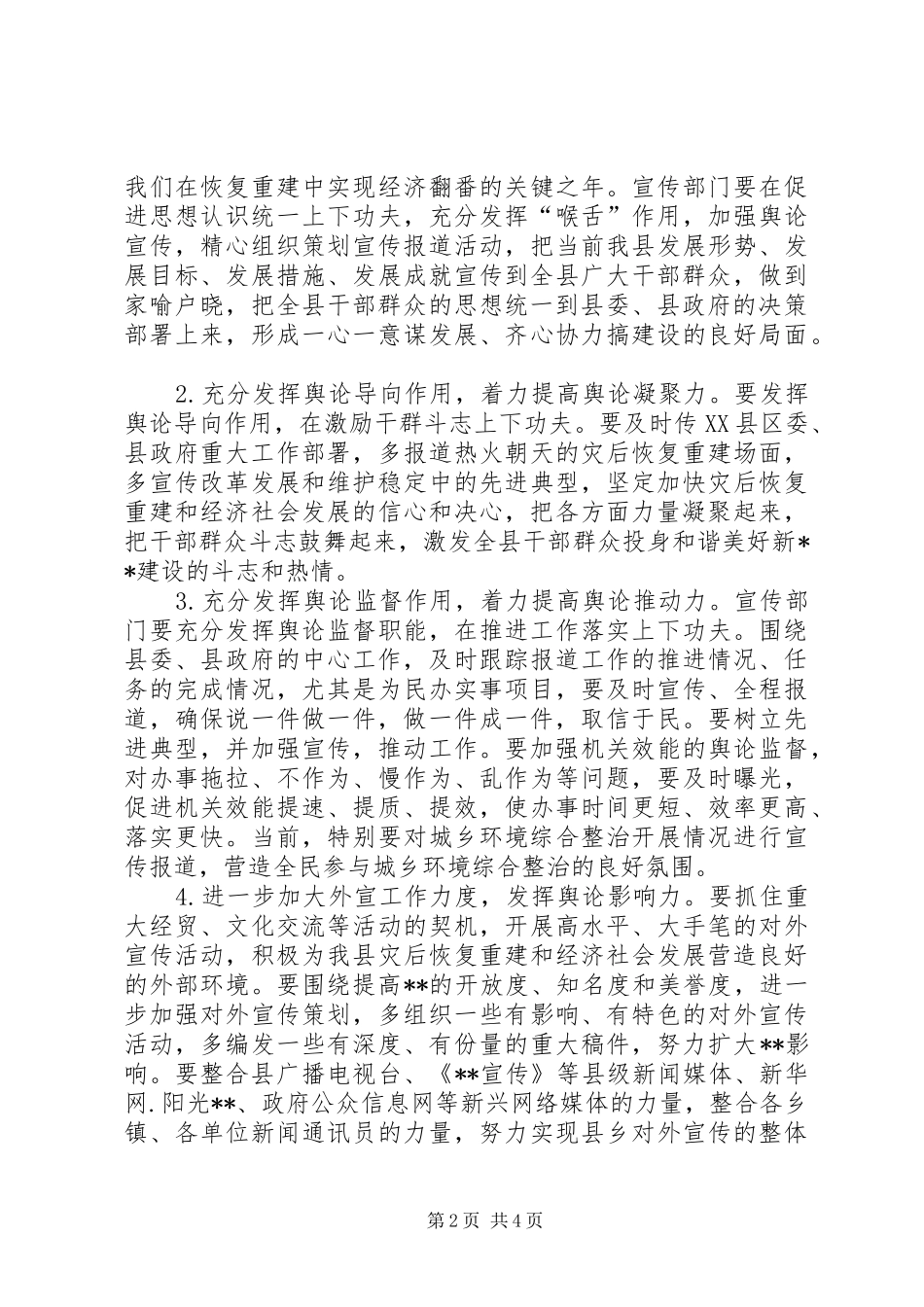 书记宣传思想工作上的讲话发言_第2页