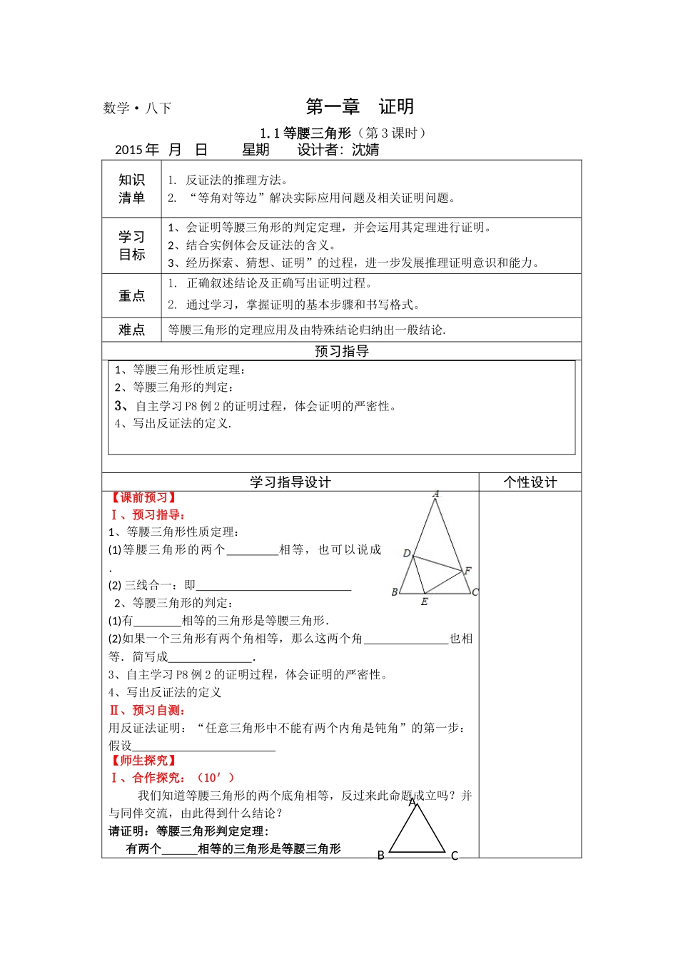 等腰三角形113_第1页