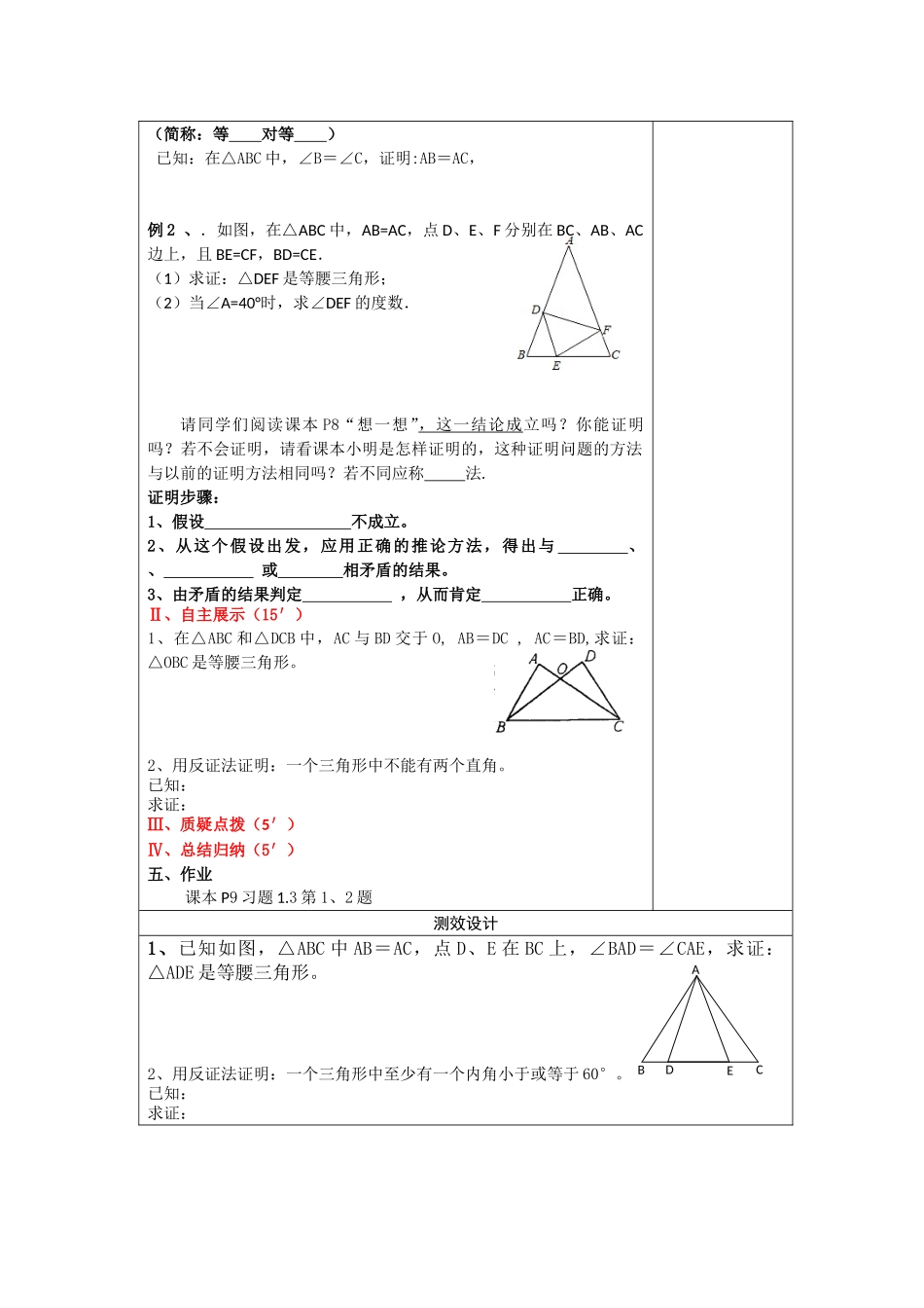 等腰三角形113_第2页
