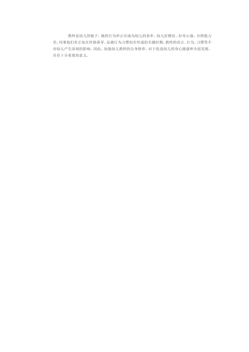 提高教师素养_第2页