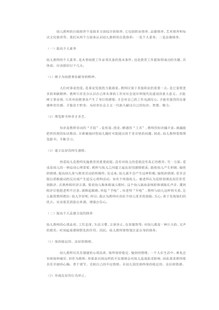 提高教师素养