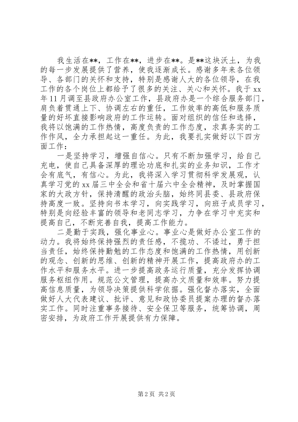 办公室主任任职讲话发言_1_第2页