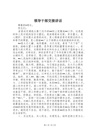 领导干部交接讲话发言