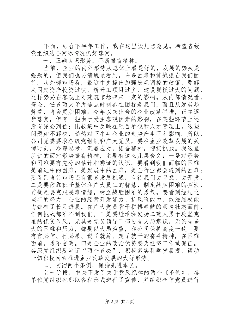 公司党委书记在纪念“七一”先进党员座谈会上的讲话发言_第2页