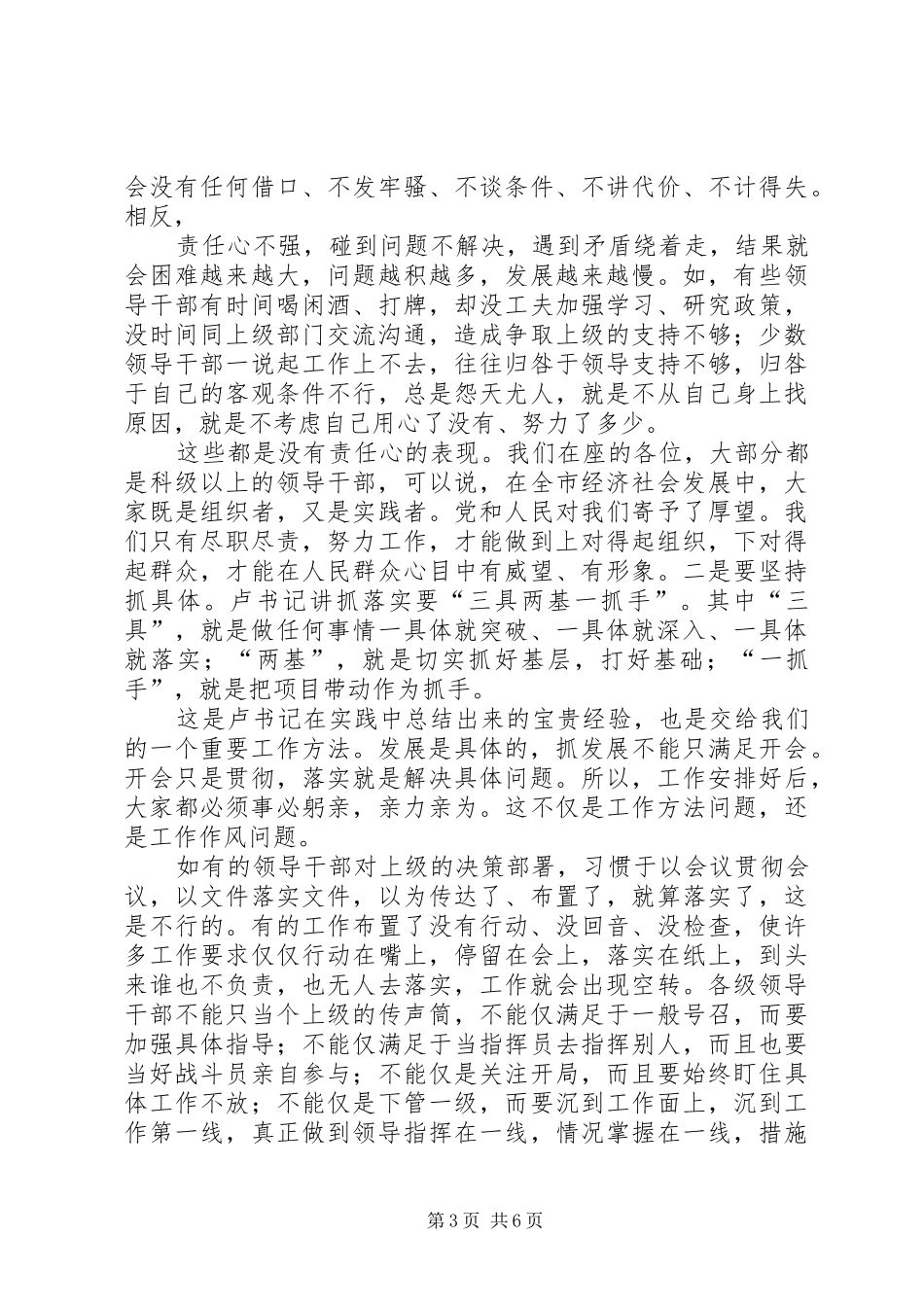 段喜中解决问题阶段讲话发言_第3页