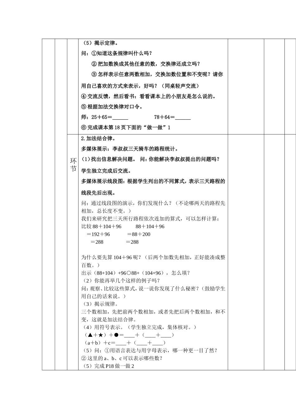 加法交换律和结合律_第2页