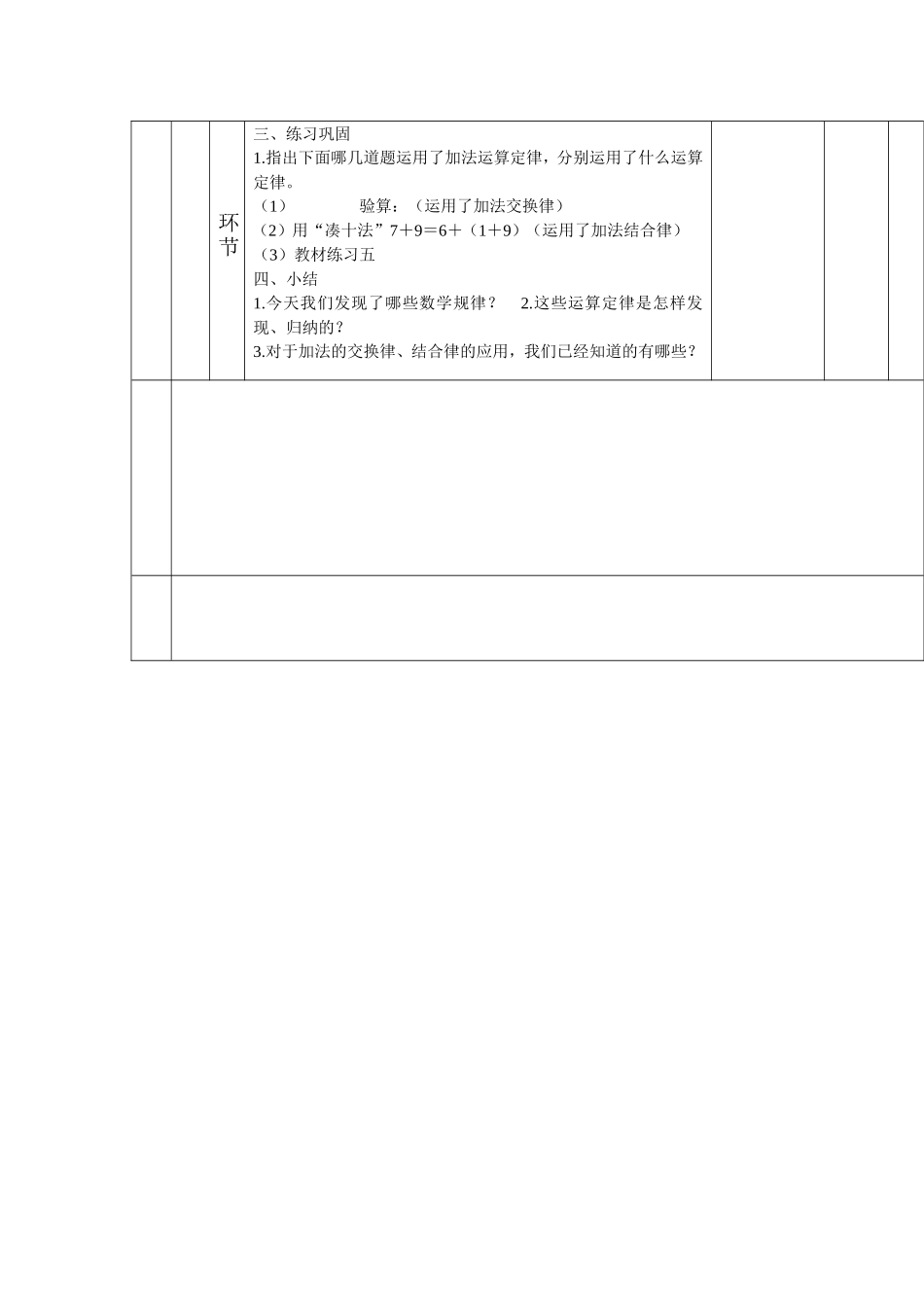 加法交换律和结合律_第3页