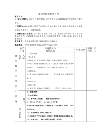 加法交换律和结合律