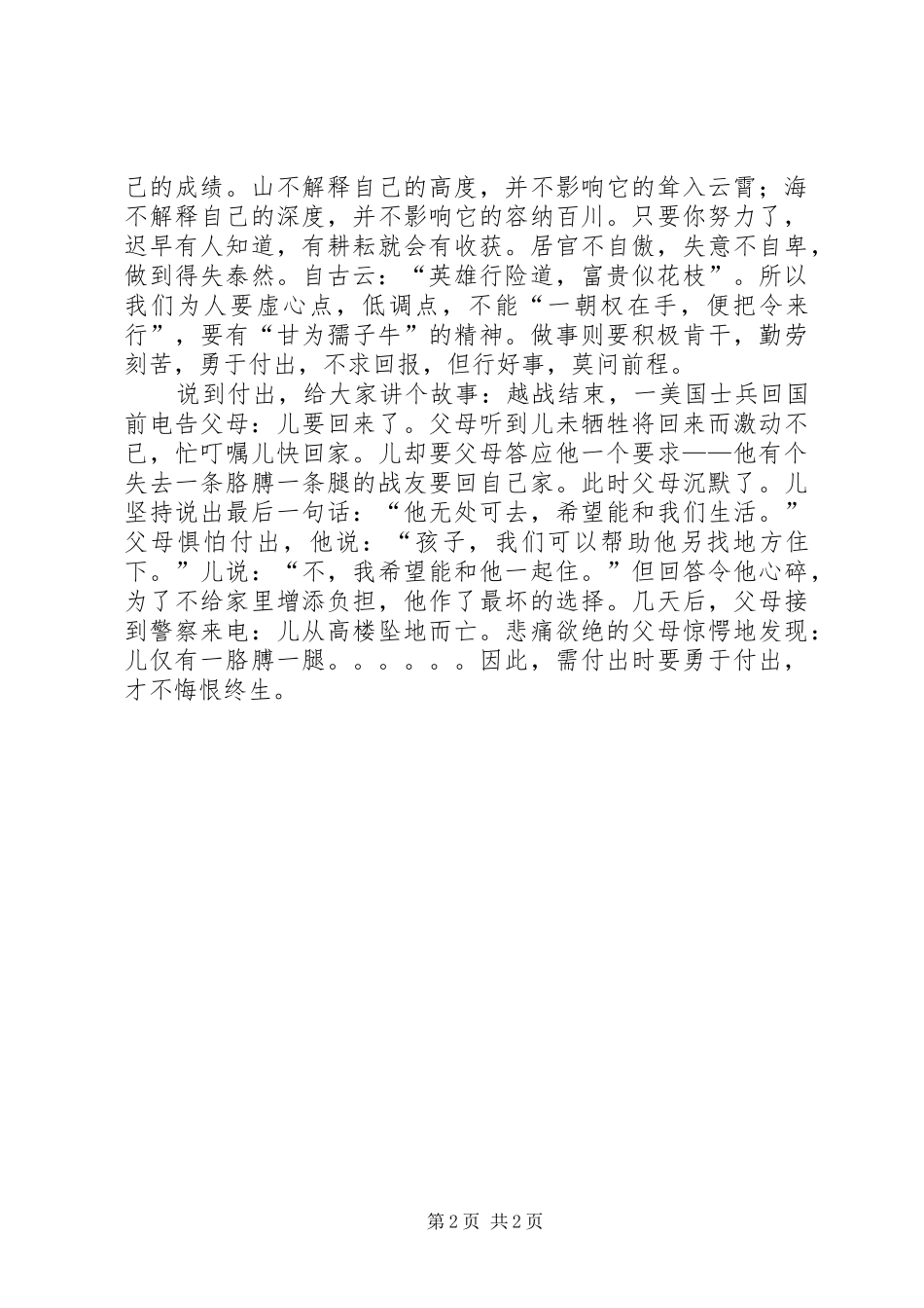 学校长在座谈会上讲话_第2页