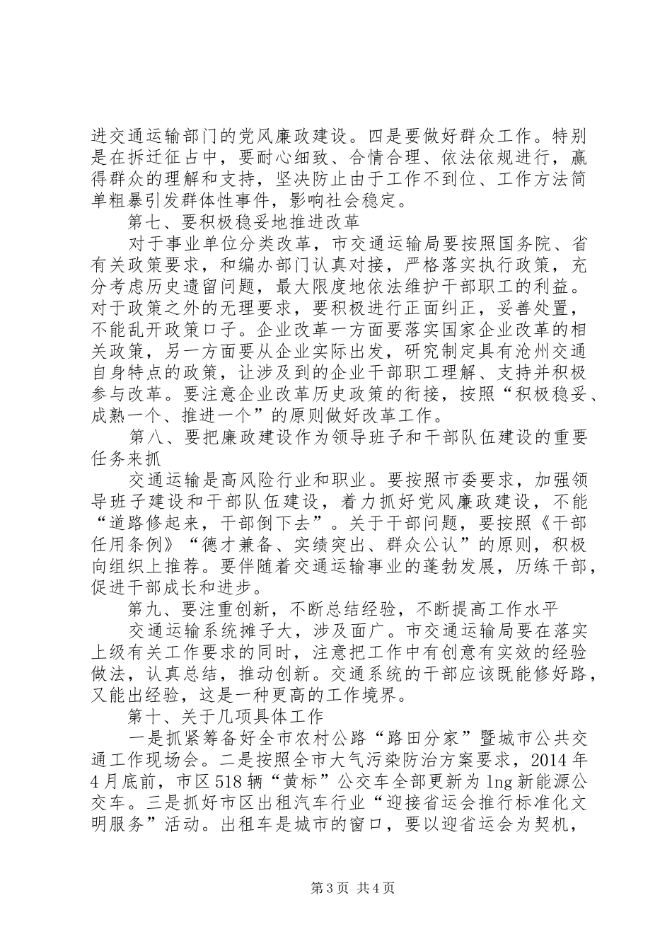 副市长在市交通运输局调研时的讲话发言_第3页
