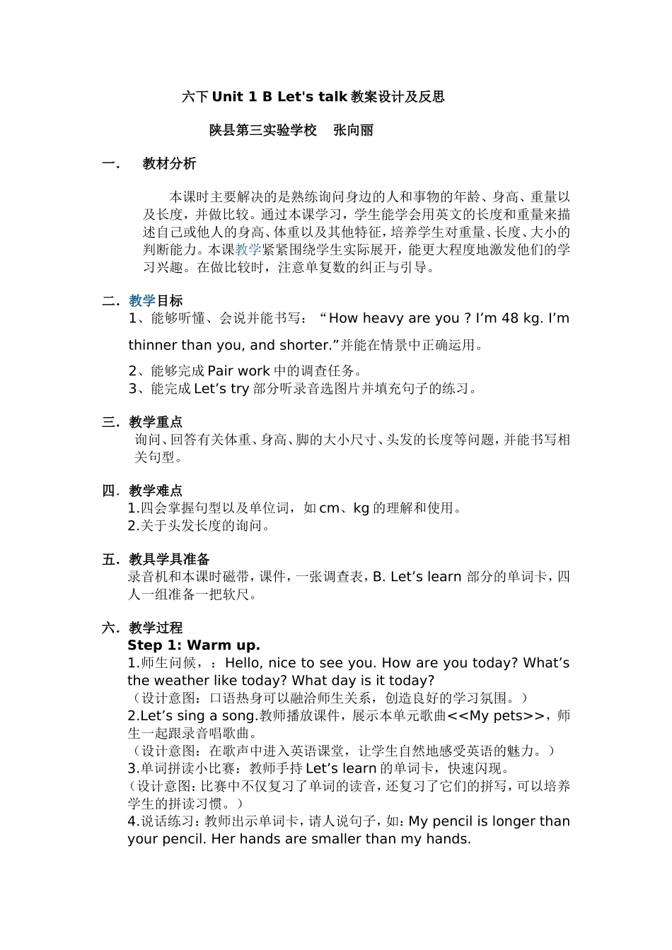 2015六年级下Unit1BLet’stalk教学设计与反思_第1页