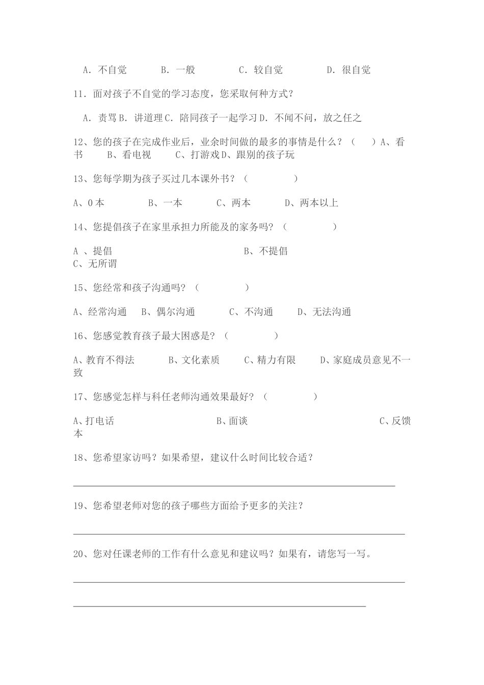 家长调查问卷 (4)_第2页