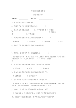 家长调查问卷 (4)